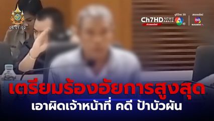 กสม.เตรียมร้องอัยการสูงสุด เอาผิดเจ้าหน้าที่ คดี ป้าบัวผัน