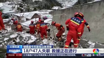 เกิดเหตุดินถล่มในมณฑลยูนนาน ของจีน