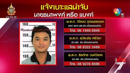 ตั้งค่าหัว 5,000 บาท ไอ้หื่น เดินตามหญิงสาวเข้าลิฟต์