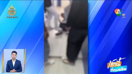 ม.2 รุมทำร้าย ม.1 คาห้องน้ำ ฉุนโดนล้อเลียน