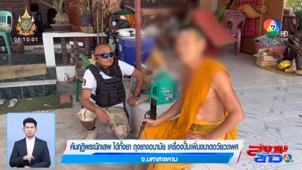 ค้นกุฏิพระนักเสพ ได้ทั้งยา ถุงยางอนามัย เครื่องปั๊มเพิ่มขนาดอวัยวะเพศ