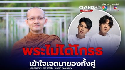 หลวงพี่โอโม่ เป็นตัวแทนพระพูดถึง พี่จองและคัลแลน เรื่องความหมายของดอยหัวหมด