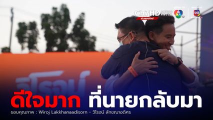 'วิโรจน์' เป็นปลื้ม โพสต์ยินดี "พิธา" รอดคดีหุ้นสื่อITV
