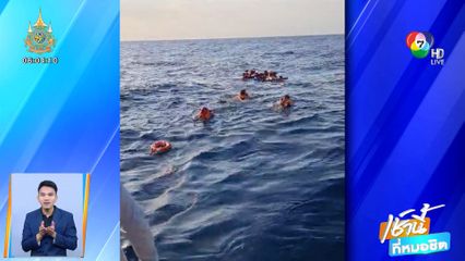 เรือตกปลาชนโขดหิน ล่มกลางทะเลเกาะกูด ช่วย 15 ชีวิต ลอยคอ