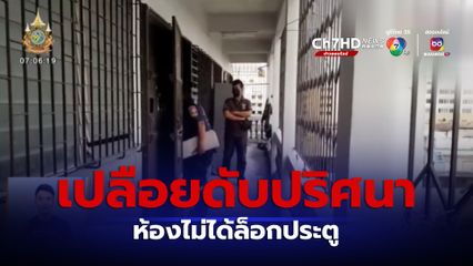 พบศพหญิงอายุ  67 ปี เสียชีวิตเปลือยปริศนา ห้องไม่ได้ล็อก