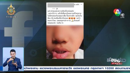 สั่งระงับการสอน ตั้งกรรมการสอบ ครูเอาเข็มทิ่มปากนักเรียน