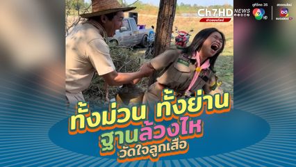 ทั้งสนุก ทั้งกลัว  ฐานล้วงไหวัดใจลูกเสือ