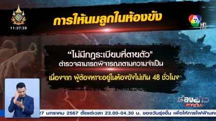 พา แม่ลูกอ่อน ถูกหลอกเปิดบัญชีม้า ร้อง ยธ.