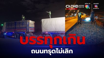 รวบ! รถบรรทุกน้ำหนักเกิน บรรทุกหัวมันสำปะหลัง หนักกว่า 70,030 กิโลกรัม