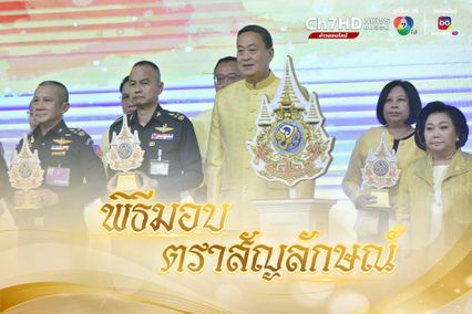 นายกรัฐมนตรี เป็นประธานในพิธีมอบตราสัญลักษณ์งานเฉลิมพระเกียรติพระบาทสมเด็จพระเจ้าอยู่หัว