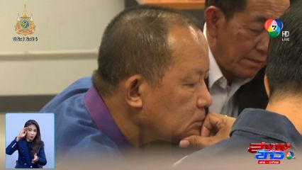 เค้นสอบ ศรีสุวรรณ นานเกือบ 9 ชั่วโมง ก่อนได้ประกันตัว วงเงิน 4 แสนบาท