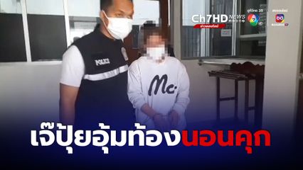 เจ๊ปุ้ย ยังปฏิเสธฆ่าเศรษฐีนี แต่รับกู้เงินจริงแค่หลักล้าน เผยเพิ่งตั้งครรภ์กับอ.ใบ้หวย