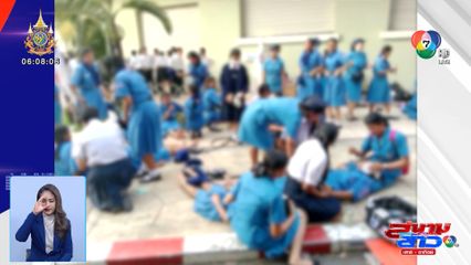 นักเรียนหลายสิบคน หน้ามืด-เป็นลม กลางสนามศุภชลาศัย