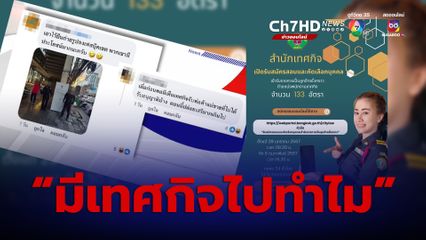 สำนักงานเทศกิจ กทม.เปิดรับสมัครพนักงาน ชาวเน็ตลั่น! “มีเทศกิจไปทำไม”