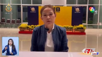 ภรรยาอธิบดีกรมการข้าวเปิดใจ ถูก ศรีสุวรรณ เรียกรับเงิน