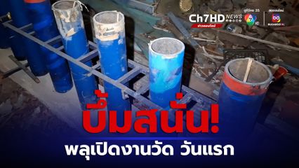 พลุเปิดงานประจำปีวัดคลองสวน พุ่งพ้นปากกระบอกไม่ถึง 3 เมตร ระเบิดใส่หน้าคนจุดบาดเจ็บ