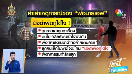กลุ่มตำรวจปะทะกลุ่มทหาร ตีกันวุ่นในงานบวชเจ็บ 4 คน