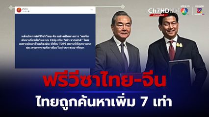 Top 5 เมืองในไทยขึ้นถูกค้นหามากสุด  หลังประกาศฟรีวีซาไทย-จีน