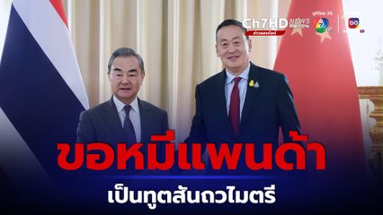นายกฯ ขอหมีแพนด้าจีน เป็นทูตสันถวไมตรีเชื่อมสัมพันธ์ไทย-จีน