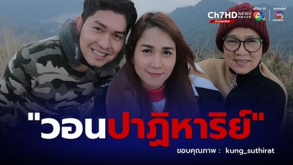 วอนปาฏิหาริย์ กุ้ง สุธิราช โพสต์ถึงน้องสาว วิ วิรดา 