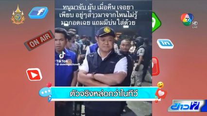 เรื่องเมาท์ชาวเน็ต : ตัวจริงหล่อกว่าในทีวี