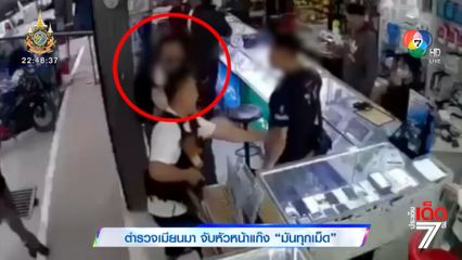 ตำรวจเมียนมา จับหัวหน้าแก๊ง มันทุกเม็ด