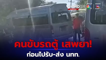คนขับ สารภาพ เสพยา! ก่อนไปรับนักท่องเที่ยวจากสนามบินภูเก็ต