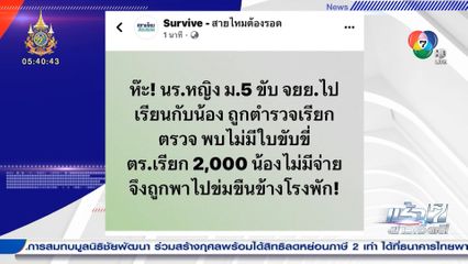 ให้ออกจากราชการ ร.ต.อ. ข่มขืนนักเรียนหญิง ม.5