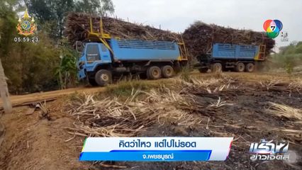 คิดว่าไหวแต่ไปไม่รอด รถบรรทุกอ้อยคว่ำกลางไร่