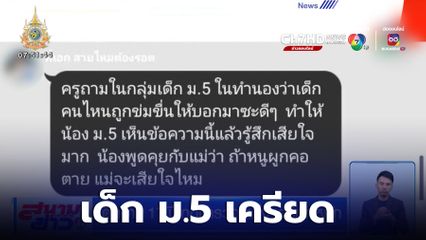 เด็กอายุ 17 ปี ถูกตำรวจขืนใจ เครียดหนัก