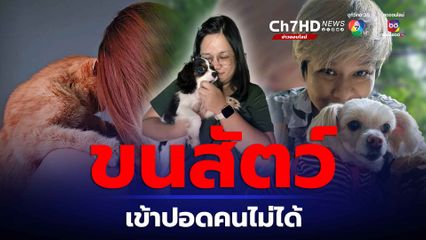 ขนสัตว์ เข้าปอดคนไม่ได้ แต่ต้องระวังเชื้อโรคต่างๆ ที่มากับสัตว์เลี้ยง ถ้านำมานอนด้วย