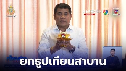 เจ๋ง ดอกจิก แถลงเปิดใจหลังตกเป็นผู้ต้องหา