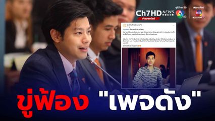 "แบงค์ ศุภณัฐ" รัวเป็นชุด ขู่ฟ้องเพจดัง หลังโพสต์ถาม “หนีทหาร” หรือไม่