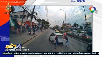 ใจนาย หล่อมาก! พลเมืองดีเห็นรถเสีย รีบช่วยเข็นเข้าข้างทาง