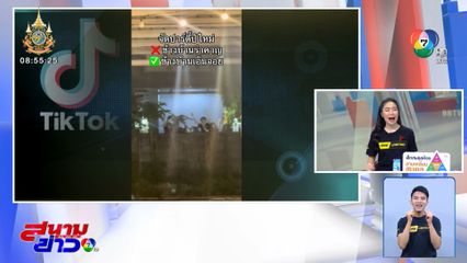 ภาพเป็นข่าว : เมื่อจัดงานเลี้ยง เพื่อนบ้านว่าอย่างไร