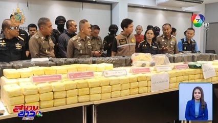 จับยาบ้า 8 ล้านเม็ด จ.พระนครศรีอยุธยา