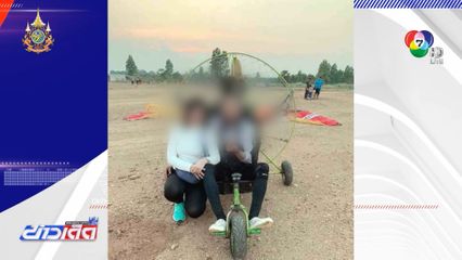 พารามอเตอร์ดับกลางอากาศ ทำให้คนขับเสียชีวิต