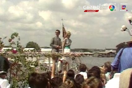 ภาพเก่าเล่าเรื่อง : ปี 2531 เจ้าฟ้าชายชาร์ล และ เจ้าหญิงไดอาน่า เสด็จเยือนไทยอย่างเป็นทางการ
