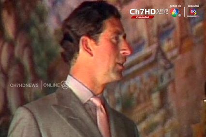 ภาพเก่าเล่าเรื่อง : ปี 2531 เจ้าฟ้าชายชาร์ล และ เจ้าหญิงไดอาน่า เสด็จเยือนไทยอย่างเป็นทางการ