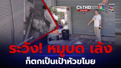 หญิงย่องขโมยหมูบด เล้ง 10 กก. ที่ร้านต้มเลือดหมู