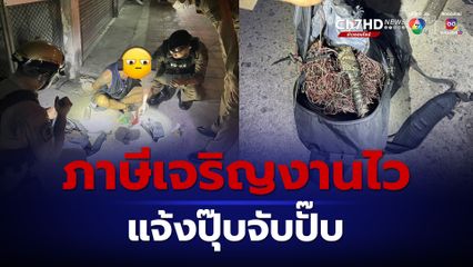 ตร.ภาษีเจริญงานเร็ว รวบหนุ่มตัดสายโทรศัพท์เจอไอซ์-ยาบ้า