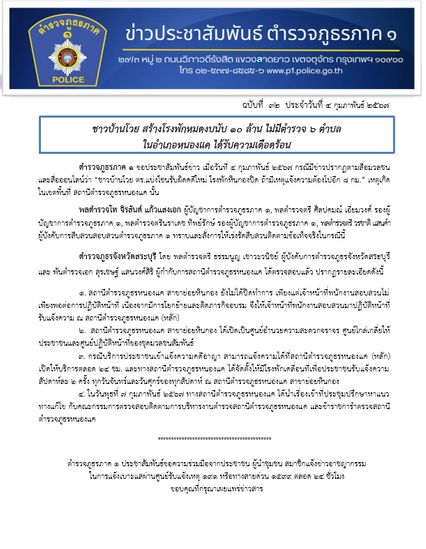 แจงแล้วโรงพักหินกองยังไม่ปิดทำการ ตร.ไม่พอจากโยกย้าย-ฝึกอบรม