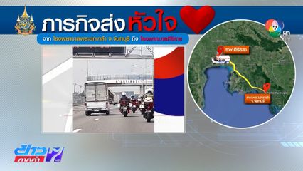 เคลื่อนย้ายหัวใจภายใน 4 ชั่วโมง