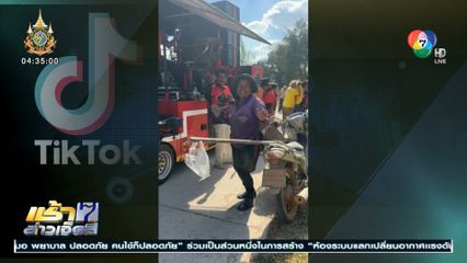 รถแห่เป็นเหตุ! คลิปคุณยายเต้นไม่หยุด งานไม่ต้องทำ