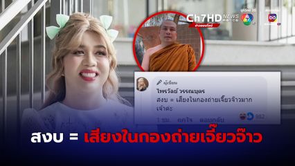 แพรรี่ โพสต์ร่วมยินดี หลังอดีตพระมหาสมปอง ลงคลิปห่มจีวร กล่าวคติธรรม