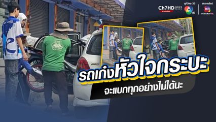 เหลือจะเชื่อ น้องจะแบกรับทุกอย่างไม่ได้นะ ใครเป็นคนต้นคิด เอารถเก๋งคันเล็กสวมวิญญาณรถกระบะ มาขนรถ จยย. ทั้งคัน