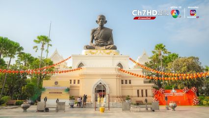 เที่ยวอยุธยา ขอพรหลวงพ่อรวย และไหว้เทพเจ้าไฉ่ชิงเอี้ย  8-10 ก.พ.67