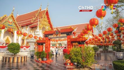 เที่ยวอยุธยา ขอพรหลวงพ่อรวย และไหว้เทพเจ้าไฉ่ชิงเอี้ย  8-10 ก.พ.67