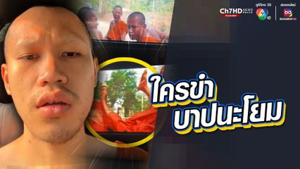 เป็นพระสงฆ์อยู่ดีๆ ก็กลายเป็นพระหงาย