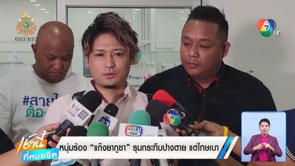 หนุ่มร้อง! แก๊งยากูซารุมกระทืบปางตาย แต่กลับรับโทษเบา